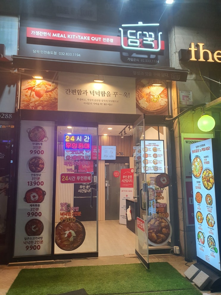  담꾹 인천송도점 백순대볶음 & 안동찜닭 밀키트