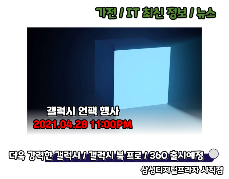  노트북 최초의 갤럭시언팩행사 갤럭시북프로/프로360출시예정