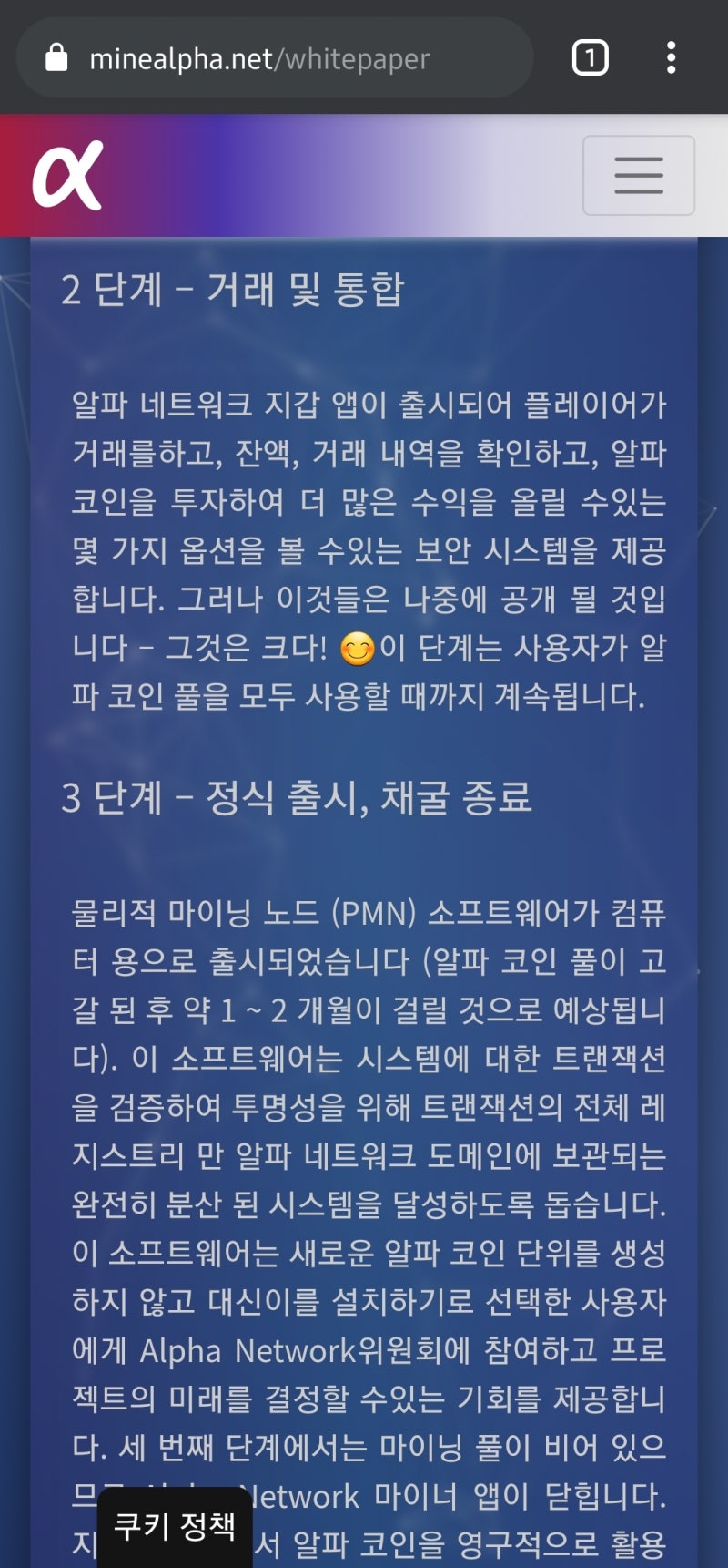 개꿀팁> 알파 코인(Alpha Network), 선착순 5억개(?) 채굴하기 : 네이버 블로그