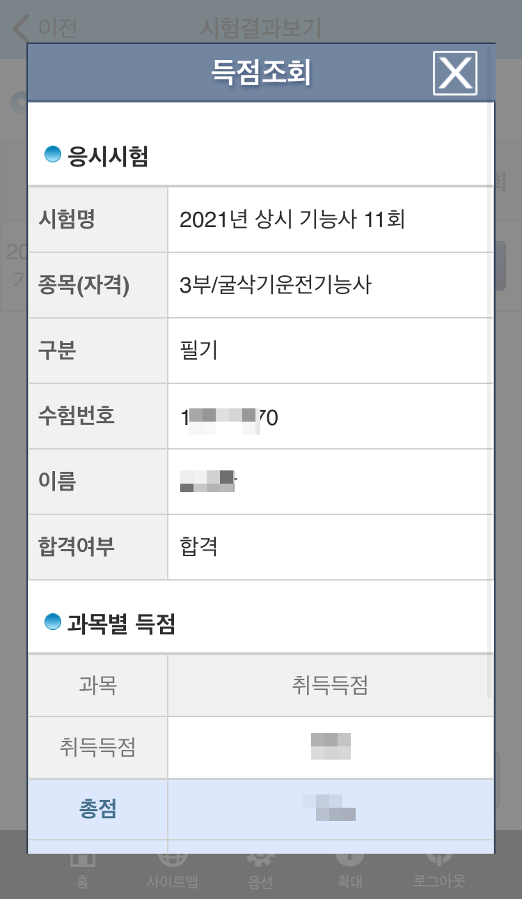 굴착기(굴삭기) 운전기능사 필기 도전기 2탄 (필기시험 준비물, 유효기간, 경기 국가자격시험장(수원) 주차장 후기) : 네이버 블로그 굴착기(굴삭기) 운전기능사 필기 도전기 2탄 (필기시험 준비물, 유효기간, 경기 국가자격시험장(수원) 주차장 후기) : 네이버 블로그