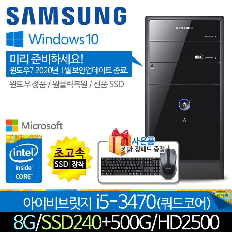 인기있는 매직스테이션 DB400 i5-3470 8G SSD120(신품)+500G 윈10, DB400블랙, SSD240G(신품) 변경 추천해요