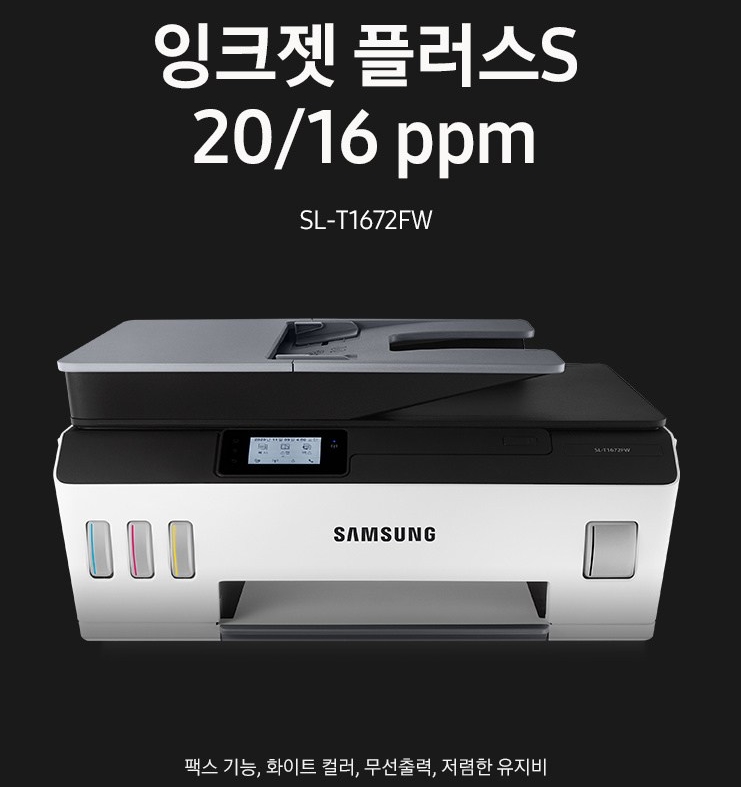  삼성전자 잉크젯 플러스S 복합기 SL-T1672FW~