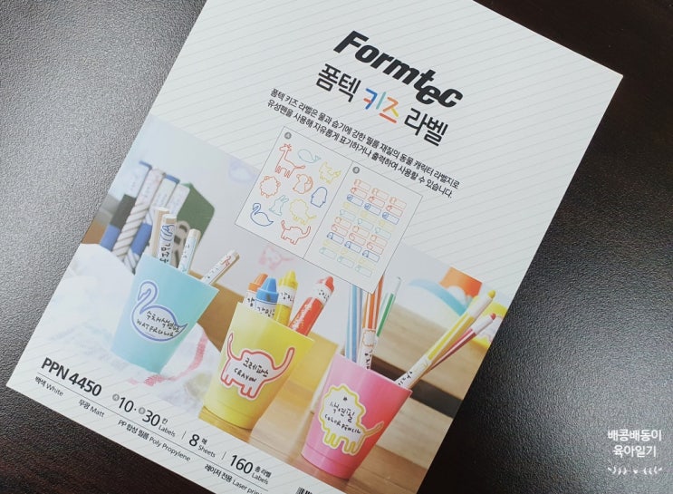  아기신발장 이름표 네임스티커 폼텍디자인프로9 키즈라벨 셀프 만들기