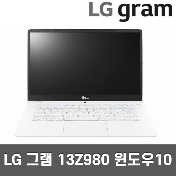 인지도 있는 LG그램 13인치 13Z980/13ZD980 기획전 모음 965g, i3 4GB SSD 128GB A급 ··· 인지도 있는 LG그램 13인치 13Z980/13ZD980 기획전 모음 965g, i3 4GB SSD 128GB A급 ···