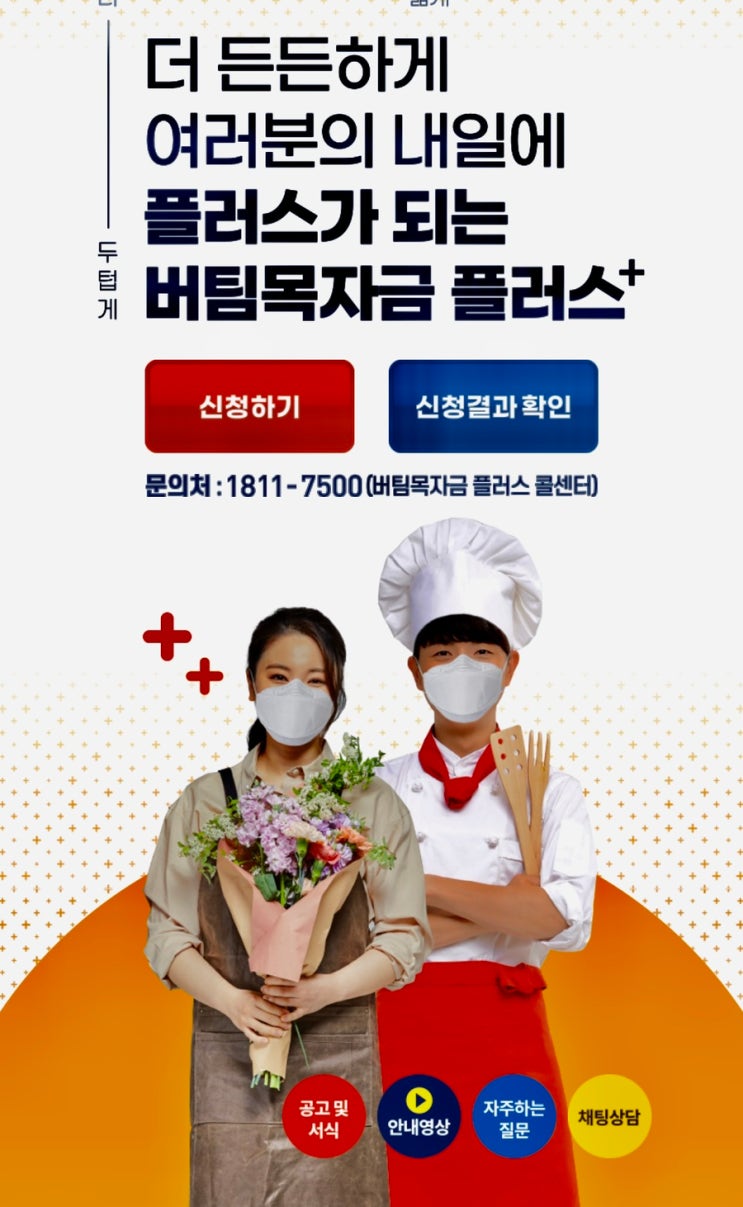 버팀목자금 플러스 소상공인 지원대상 금액 51만명 4차 재난지원금 버팀목자금 플러스 소상공인 지원대상 금액 51만명 4차 재난지원금