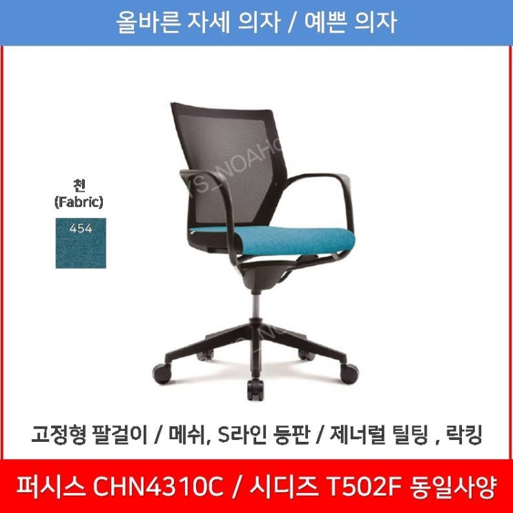 갓성비 좋은 퍼시스 퍼시스의자 (CHN4301C_CHN4301_CHN4311_CHN4311A), 454 (청록) 추천해요 갓성비 좋은 퍼시스 퍼시스의자 (CHN4301C_CHN4301_CHN4311_CHN4311A), 454 (청록) 추천해요
