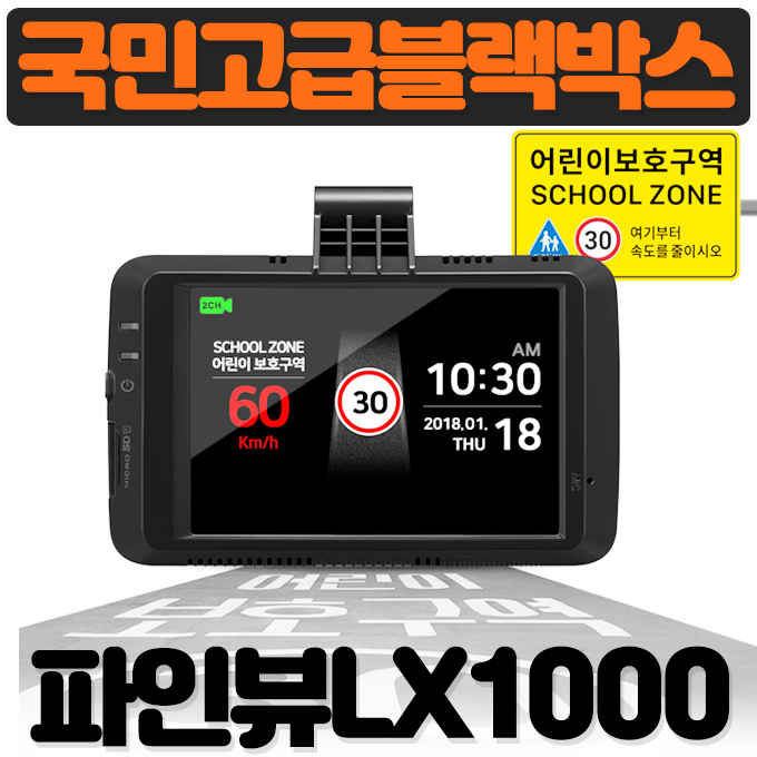 최근 인기있는 파인블랙박스 LX1000 전후방FHD 오토나이트비젼 어린이보호구역 ADAS 배터리방전방지, 파인뷰 LX1000(16G) 추천합니다 최근 인기있는 파인블랙박스 LX1000 전후방FHD 오토나이트비젼 어린이보호구역 ADAS 배터리방전방지, 파인뷰 LX1000(16G) 추천합니다