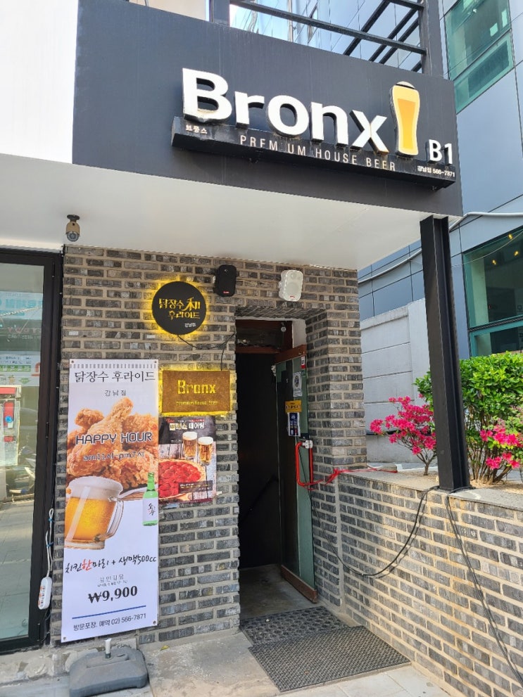 강남역맛집 브롱스강남점에서 피자 맥주 즐기기 강남역맛집 브롱스강남점에서 피자 맥주 즐기기