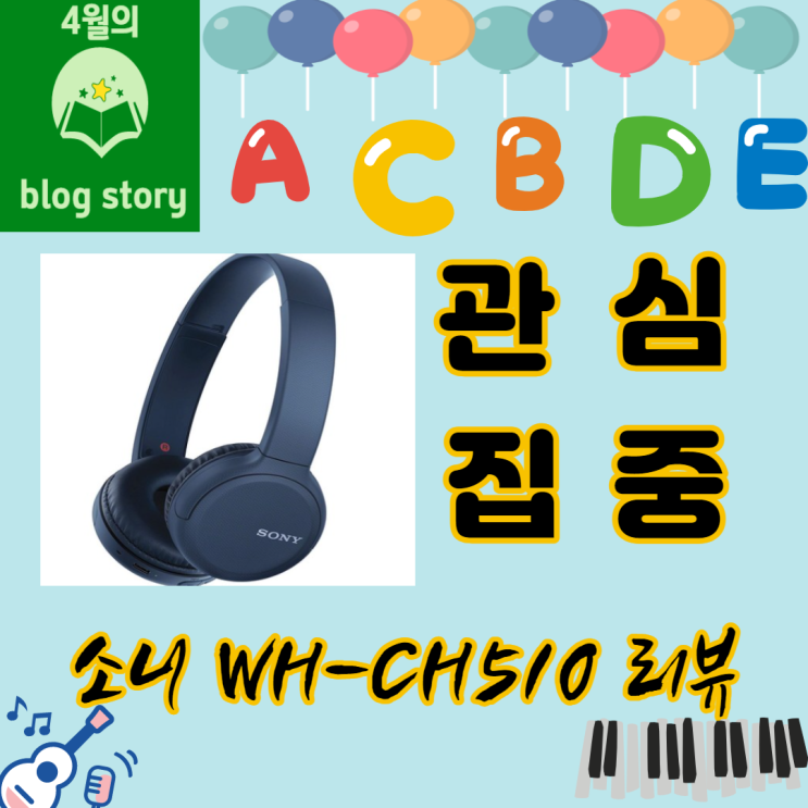  찾았다!c둠칫 두둠칫..소니 WHCH510 내 귀에 캔디를 주세요.(스펙 리뷰소개)