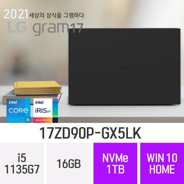 선택고민 해결 LG 2021 그램17 17ZD90P-GX5LK, 16GB, 1TB, 윈도우 포함 추천합니다 선택고민 해결 LG 2021 그램17 17ZD90P-GX5LK, 16GB, 1TB, 윈도우 포함 추천합니다