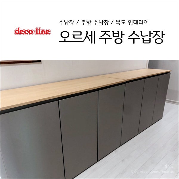 데코라인 수납장 구매 / 내돈내산 / 가전 수납장