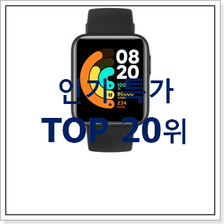 할인 스마트워치 핫딜 베스트 할인 스마트워치 핫딜 베스트