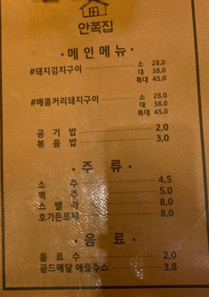  [부산/중구맛집] 이베리코돼지김치구이 안쪽집, 남포동 맛집