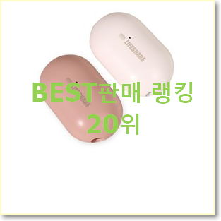  특가 휴대용칫솔살균기 탑20 순위 인기 성능 순위 20위