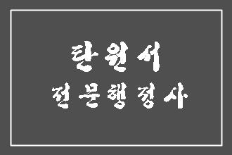  탄원서 대필 믿고 맡기세요