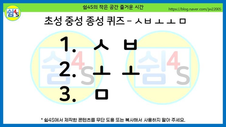  [퀴즈] 초성 중성 종성 퀴즈 - ㅅㅂㅗ ㅗㅁ