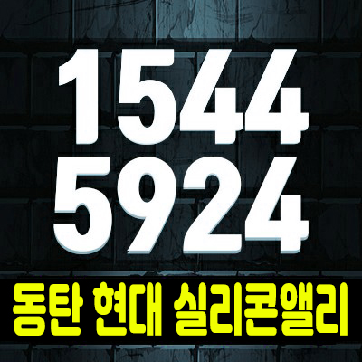 동탄 현대실리콘앨리 동탄 상가,지식산업센터 분양&모델하우스 소식 동탄 현대실리콘앨리 동탄 상가,지식산업센터 분양&모델하우스 소식