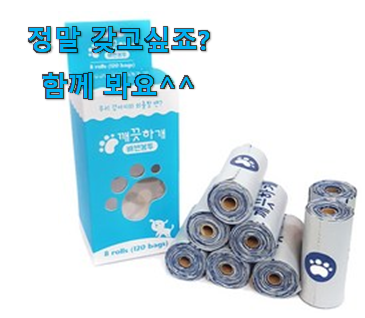 대박난 배변봉투greenbag 만족꿀템 초이스!.