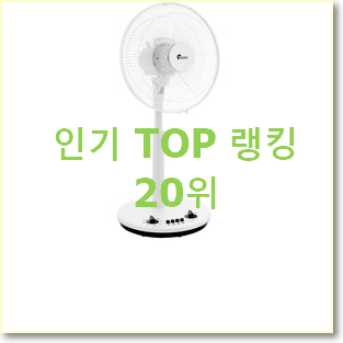 대박특가 스탠드 물건 인기 판매 TOP 20위