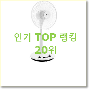  대박특가 스탠드 물건 인기 판매 TOP 20위