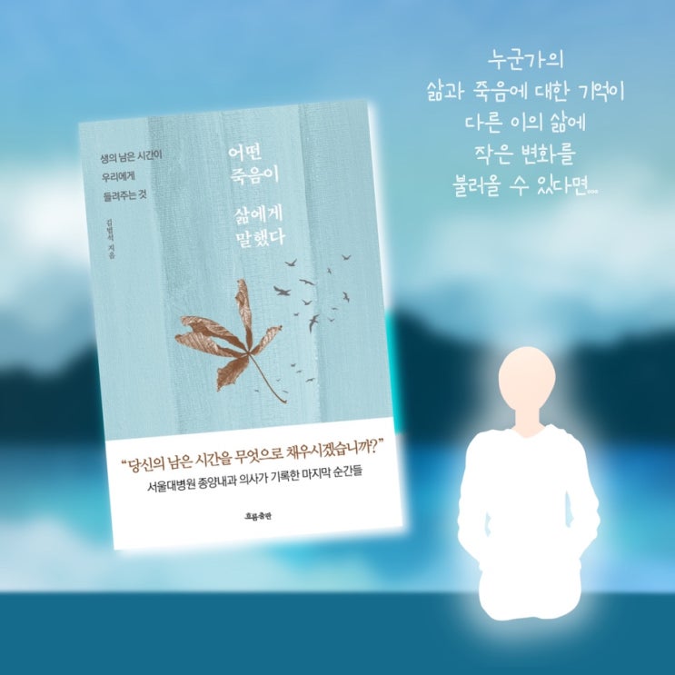  <어떤 죽음이 삶에게 말했다> |  종양외과 의사가 말하는 죽음에관하여 마음을다스리는글.  에세이베스트셀러추천 요즘읽을만한책