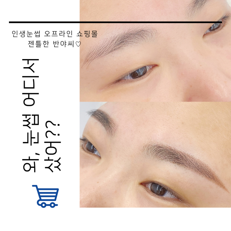  [반야브로우-오늘의훈녀] 메이크업?? 노메이크업!! 아침마다 스트레스 받지 말자!!