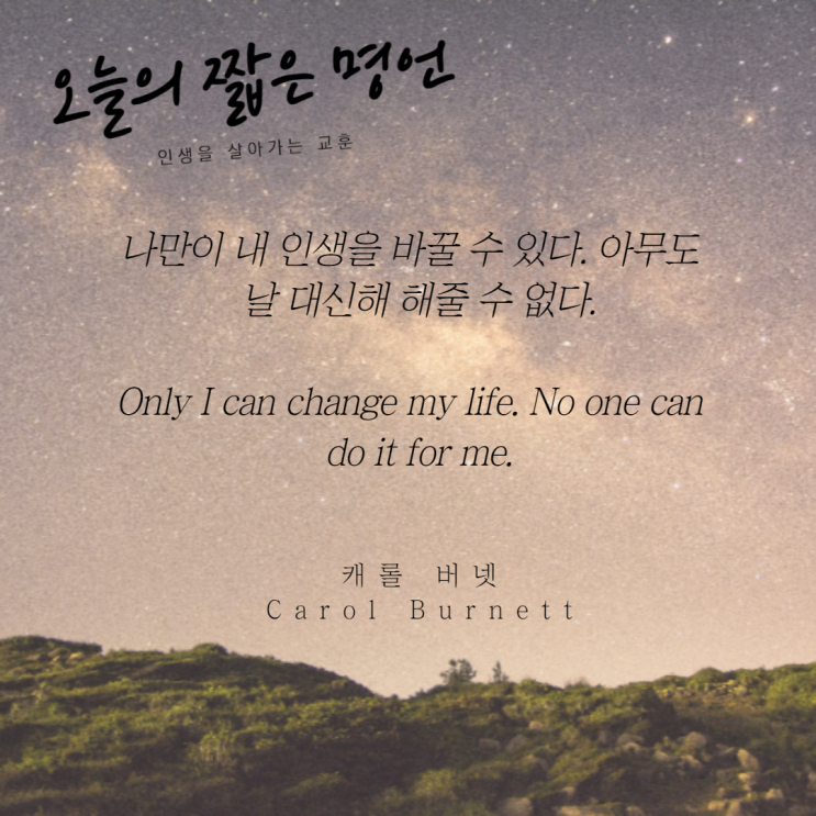  오늘의 짧은 명언 - 인생에서의 교훈
