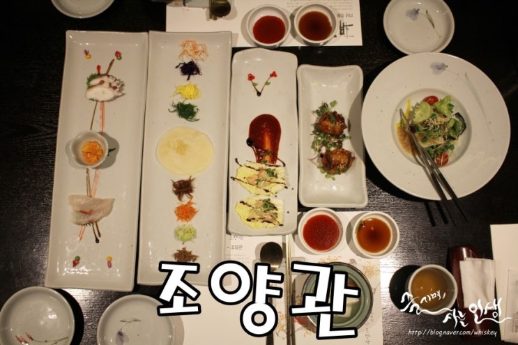  [강남역 한정식] 강남 상견례 하기 좋은 조양관