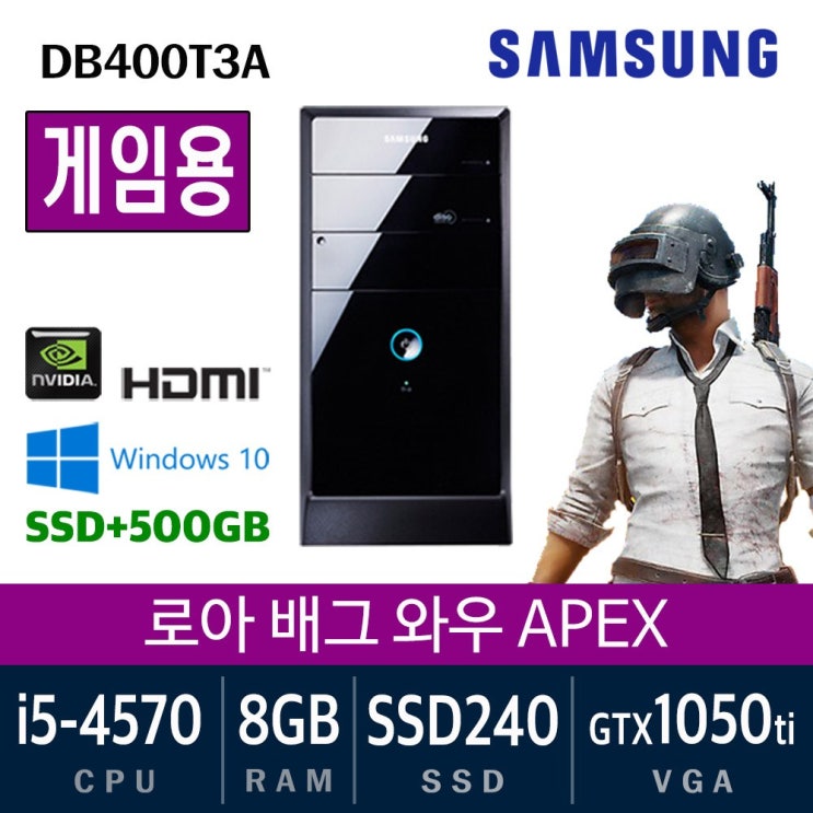 잘팔리는 삼성전자 가정용 게임용 중고컴퓨터 윈도우10 SSD장착 데스크탑 본체, i5-4570/8G/ssd240+500/GTX1050, 게임용05. 삼성DB400T3A 추천해요