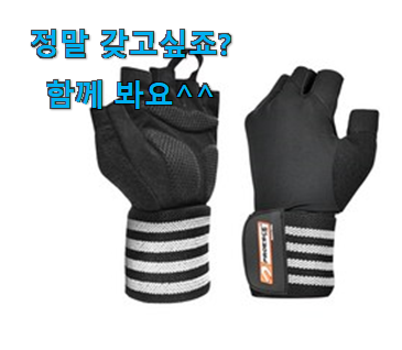 선물하고픈 남성 헬스장갑 신상 꿀템 갖고싶어요. 선물하고픈 남성 헬스장갑 신상 꿀템 갖고싶어요.