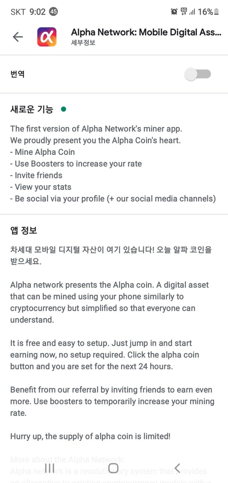 alpha network 알파 코인 추천 코드(majoyo)