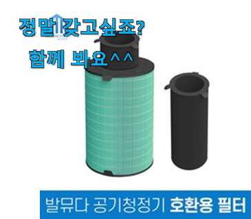 특별할인 발뮤다 공기청정기 필터 향기로운 상품 구성이 참 좋아요 특별할인 발뮤다 공기청정기 필터 향기로운 상품 구성이 참 좋아요