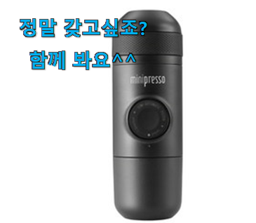 전문가추천 휴대용 에스프레소머신 신선한 상품 인터넷을 뜨겁게 달궜대요 전문가추천 휴대용 에스프레소머신 신선한 상품 인터넷을 뜨겁게 달궜대요