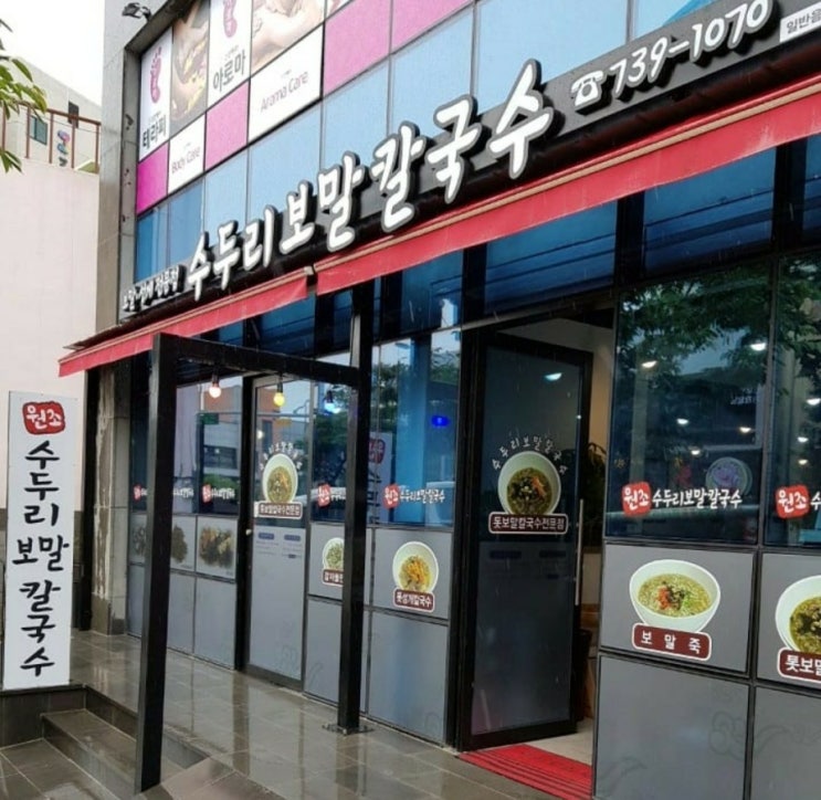  [도민찐맛집]서귀포시 중문동 수두리보말칼국수, 중문에서 가장 장사 잘 되는 식당 내돈내산 후기(보말칼국수, 보말죽, 주차)