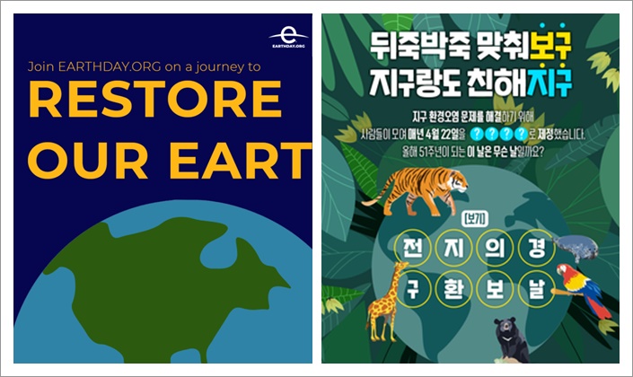 서울대공원 지구의날 행사