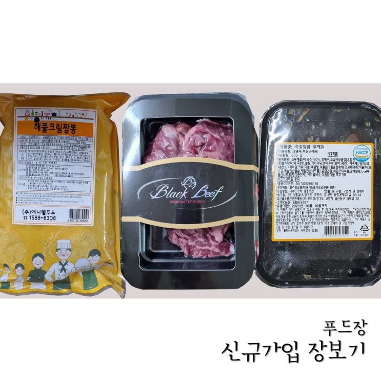  푸드장에서 신규회원 1,000원 토시살 구매! (친구추천)