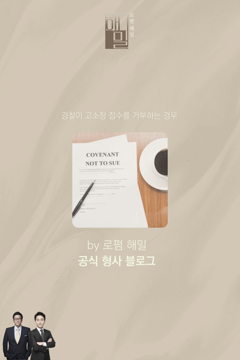 경찰서 고소장에 대한 자세한 지원은 비용 10