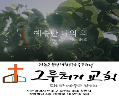 4월 19일 월요일 예수만 나의 의 되어 주소서 4월 19일 월요일 예수만 나의 의 되어 주소서
