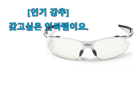 인스타에서도 난리난 그 상품! 현명한선택 필모리스 변색 고글 만족꿀템 같이 봐요! 와이프도 좋아하네요 인스타에서도 난리난 그 상품! 현명한선택 필모리스 변색 고글 만족꿀템 같이 봐요! 와이프도 좋아하네요