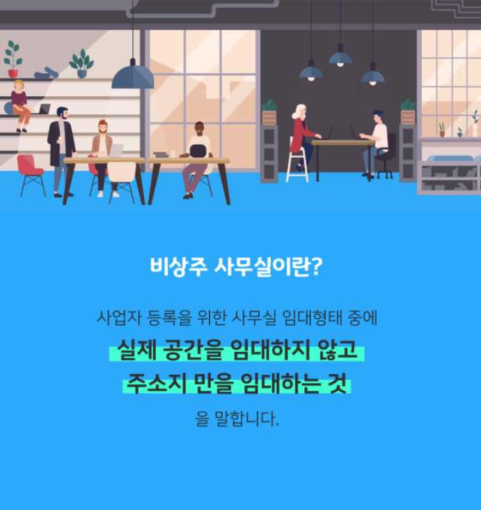  [마포 홍대 비상주] 사업자 주소지 변경을 해야하는 이유 및 네이버 스마트스토어 주소지 변경 방법 - 집주소 개인정보 보호