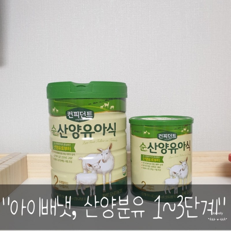 분유바꾸기! 아이배냇 산양유아식