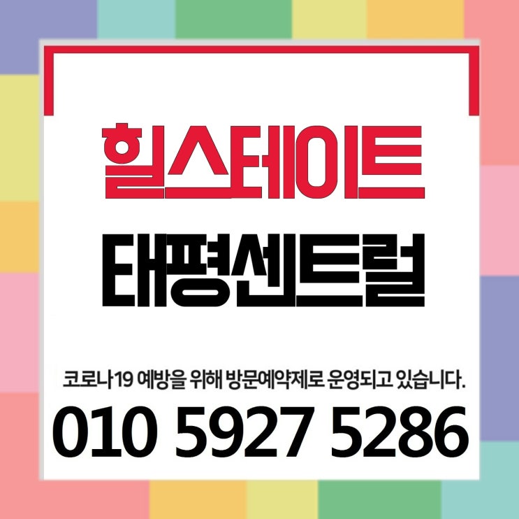 힐스테이트 대구역 태평센트럴 조합원세대 선착순 공급정보