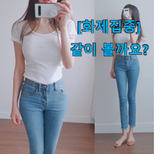  친구가 그렇게 추천하더라구요. 탑급 여성 쫄티 반팔 확실한 꿀템 알아보자 선물하기에도 좋은듯 해요