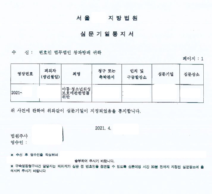  아동청소년의성보호에관한법률위반 구속영장 기각 사례입니다