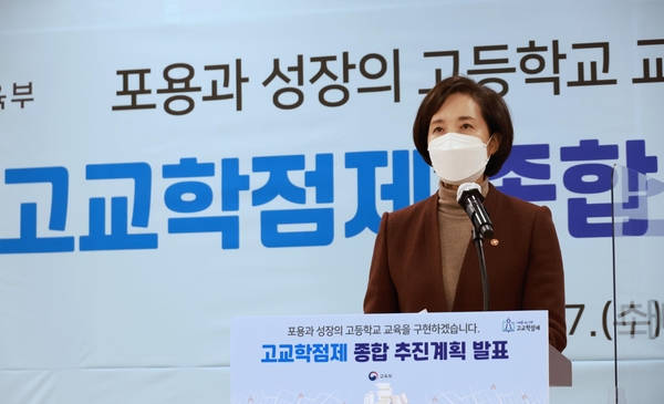  2025년 '고교학점제'  전면 도입...올해 초6부터 대상