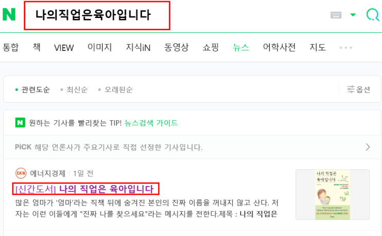  나의 직업은 육아입니다 신간도서 뉴스에 소개