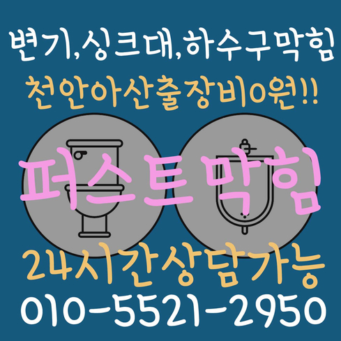  천안하수구 아산하수구 막힘 역류 배관크리닝으로 깨끗한 배관으로!
