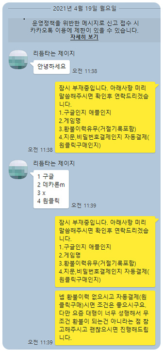 데카론M 환불 실제후기(21.4.19) 데카론M 환불 실제후기(21.4.19)