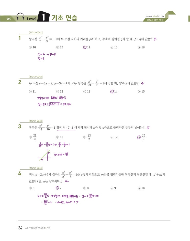 수능특강 기하 p34) 03 쌍곡선 level 1 문제 및 풀이 수능특강 기하 p34) 03 쌍곡선 level 1 문제 및 풀이