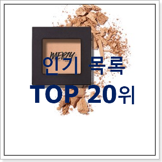 매력뿜는 싱글섀도우 선택 인기 핫딜 매력뿜는 싱글섀도우 선택 인기 핫딜